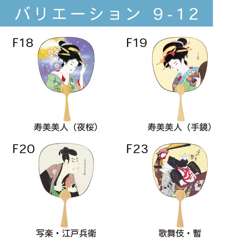 趣味の中型うちわ 日本画シリーズ 全22種 25本セット | F1 団扇 うちわ