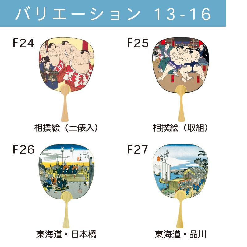 趣味の中型うちわ 日本画シリーズ 全22種 25本セット | F1 団扇 うちわ