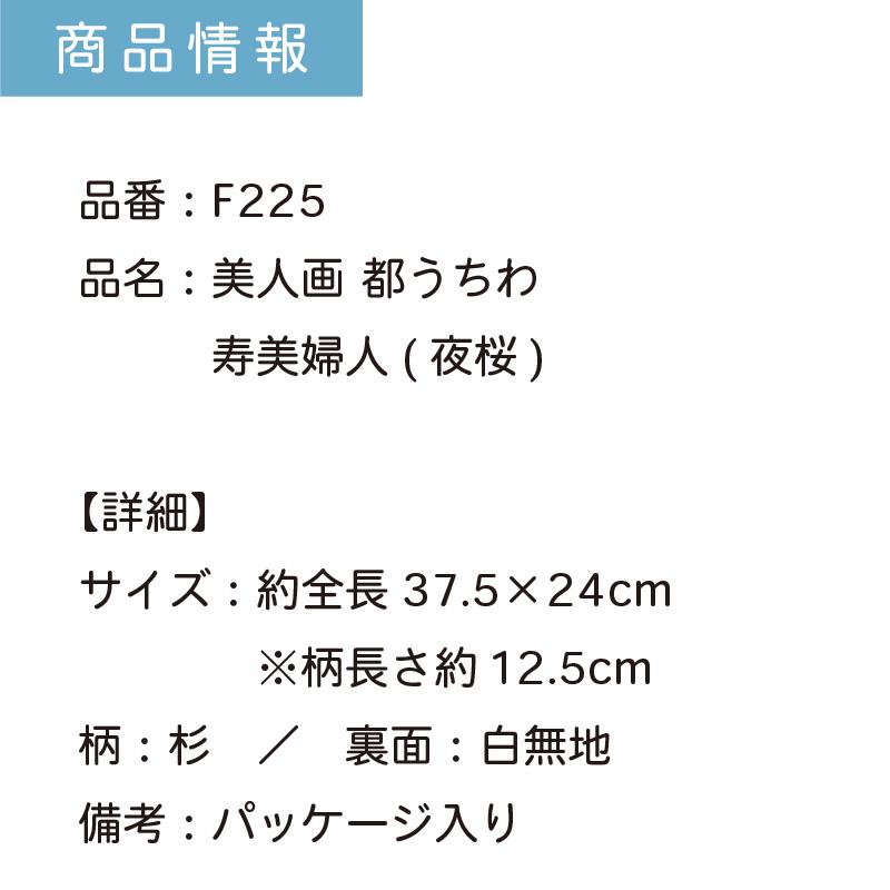 うちわ 杉柄 都うちわ 15本セット 団扇 天然素材 杉柄 和 シンプル おしゃれ まとめ買い セット イベント | F225 寿美美人(夜桜)_4