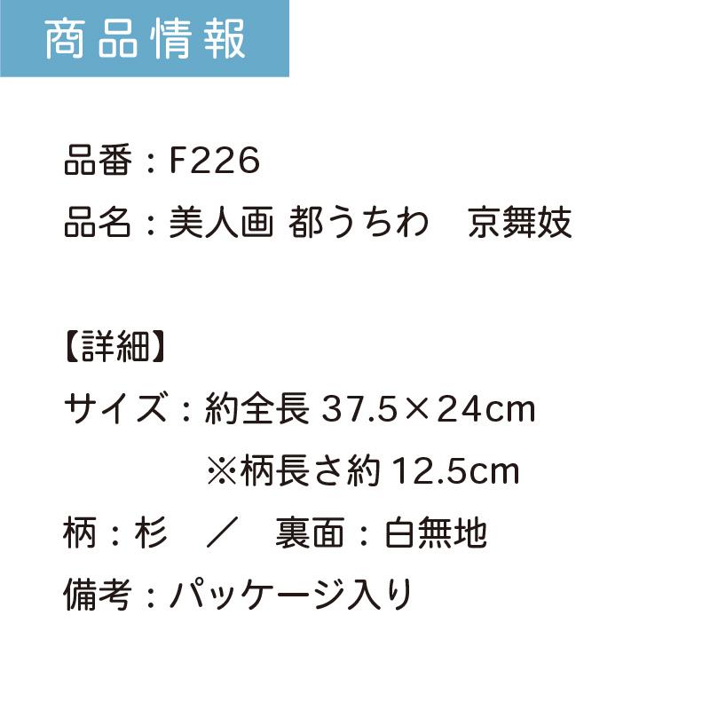 うちわ 杉柄 都うちわ 15本セット 団扇 天然素材 杉柄 和 シンプル おしゃれ まとめ買い セット イベント | F226 京舞妓_4