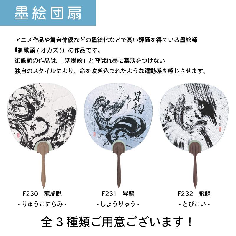 うちわ 15本セット 墨絵 御歌頭 OKAZU 団扇 杉柄 都うちわ 七立都 和