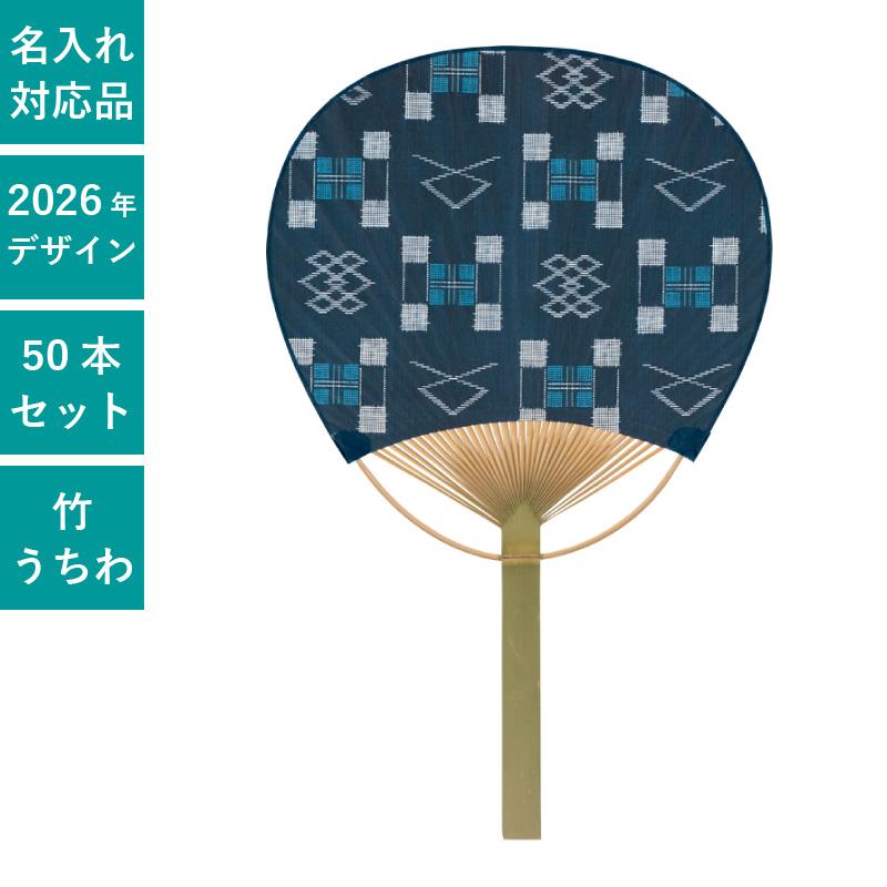 うちわ 平柄竹うちわ 唐月竹うちわ 50本セット 団扇 和柄 和 天然素材