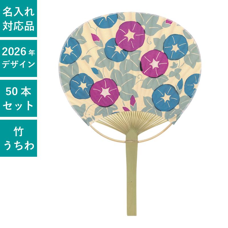 団扇 竹編み うちわ 2026年完売※うちわ 平柄竹うちわ 小丸竹うちわ 50本セット 団扇 和