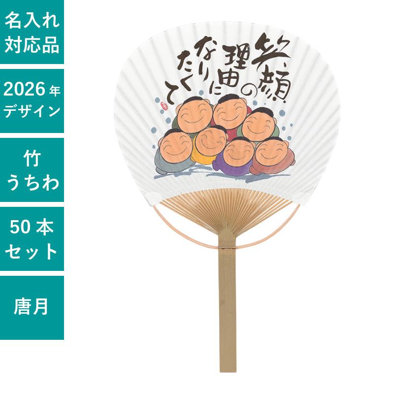 ぜんきゅう だいじょうぶ 50本セット F3160 唐月竹うちわ 天然素材 団扇 F3160 Pr用品のぼたんや 通販 Yahoo ショッピング