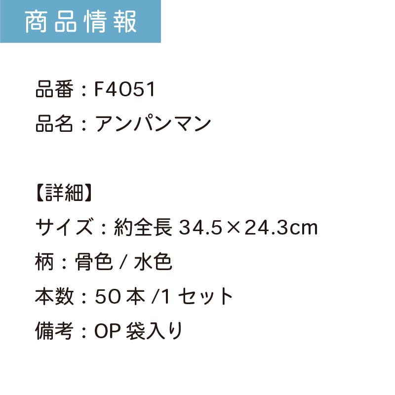 アンパンマン うちわ 50本セット | F4051 団扇 キャラうちわ キャラクターポリうちわ それいけ！アンパンマン イベント まとめ買い_3