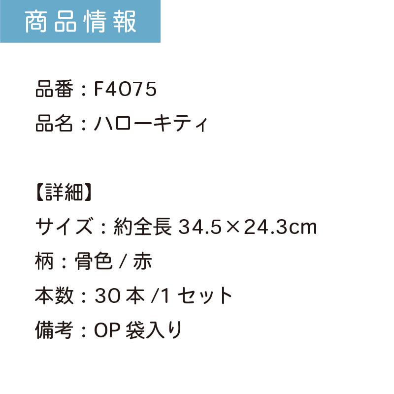 新柄準備中※ハローキティ うちわ 30本セット | F4075 団扇 キャラ