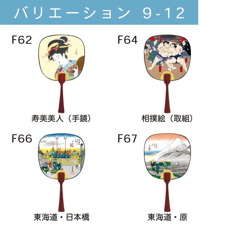 趣味の豆うちわ 日本画シリーズ 全15種 25本セット | F52 団扇 うちわ