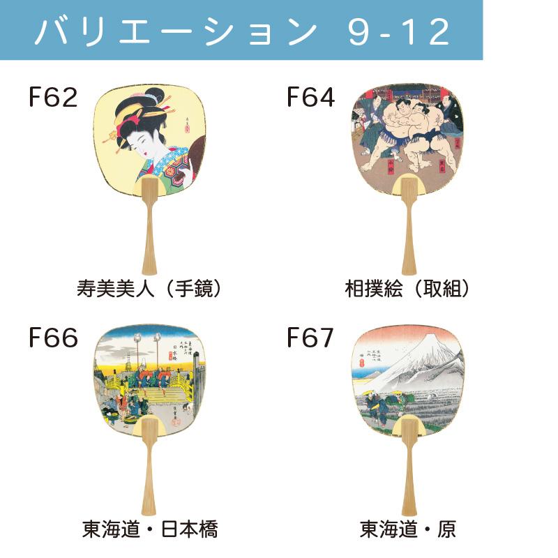 うちわ 趣味の豆うちわ 全15種類 25本セット 団扇 日本画 和 無地