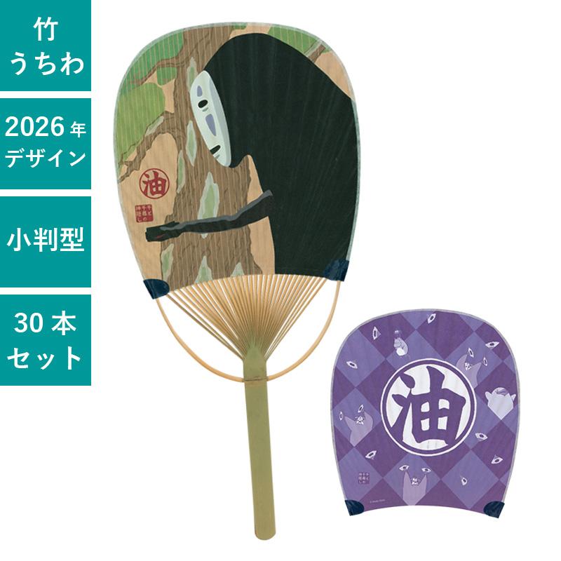 カオナシ様確認用 千と千尋の神隠し カオナシと札 小判型 30本セット | F5513 団扇