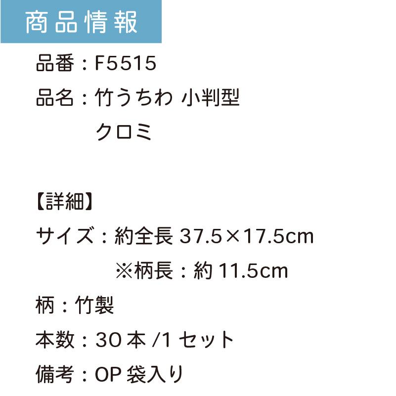クロミ 小判型 30本セット | F5518 団扇 キャラクター竹うちわ 竹製 イベント 夏祭り OP袋入 サンリオ キュート かわいい まとめ買い_4