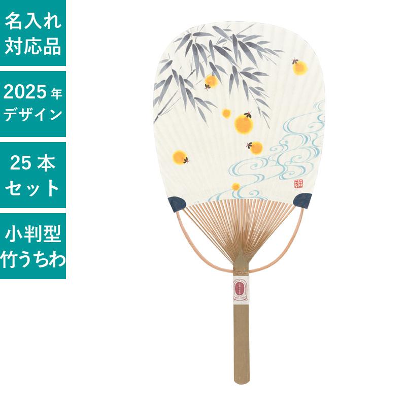 民芸竹うちわ 小判型 うちわ ホタル 25本セット | F6303 団扇 竹うちわ