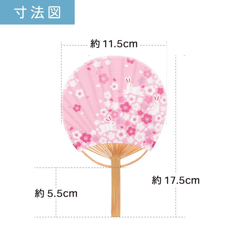 2025年完売※ミニ竹うちわ 桜うさぎ 25本セット | F6704 団扇 うちわ