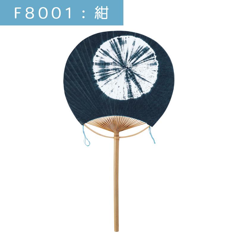 民芸竹うちわ 丸竹うちわ 中満月柄長 絞り 10本セット | F8001 団扇 紺