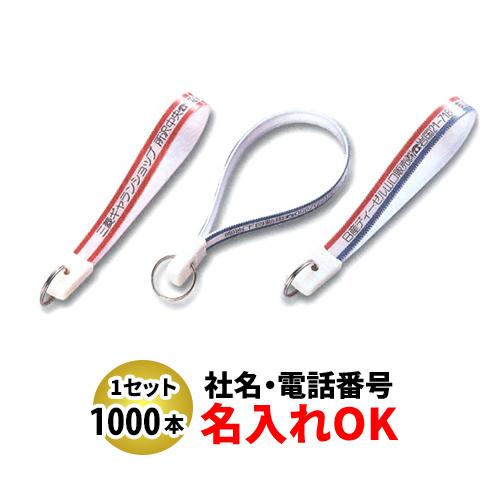 FK-9 忠10長 三尺帯型キーホルダー 名入れ 1000本仕掛ける | 一風変わったキーホルダー 四輪車売りわたす店向け 車、バイク、自転車-キーホルダー