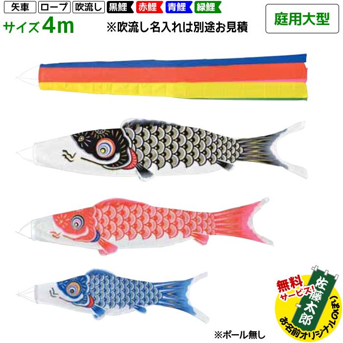 ダイヤ鯉5m4点セットさんさん鯉セット金粉仕上げ 竜吹流し ナイロンサテン 鯉のぼり フジサン鯉 庭用大型 ゴールデン鯉 4m 7点セット 別途料金で