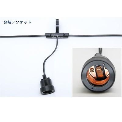 T8749(h2220) 提灯コード 20灯式 簡易防水型フック付き | 提灯用