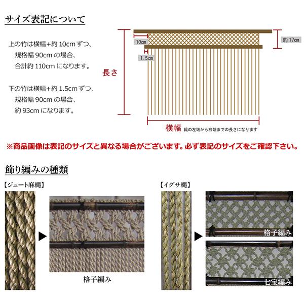 縄のれん い草 9mm 格子編み | 幅150cm×高さ120cm 国内メーカー製_1