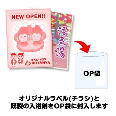 名入れ 入浴剤 2000個セット 2色印刷 | ラベル印刷 活気湯 6種 アソート 販促品 ノベルティ｜pr-youhin｜02