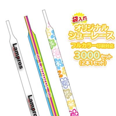 爆売り新品セール特価 台紙なし 台紙なし 3000個セット スマホストラップ 昇華転写 3000個セット オリジナルシューレース 靴紐 Kutuhimo 3000 Pr用品のぼたんや オリジナル靴紐 スマホストラップ