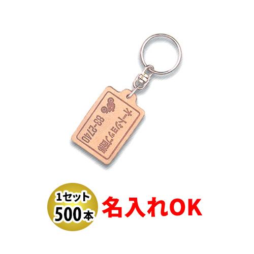KY-13 新角型 両面貼取り合わせ皮生み出すことり キーホルダー 名入れ 500本仕掛ける | 一風変わったキーホルダー 四輪車売りわたす店向け キーホルダー-ドレスアップ用品
