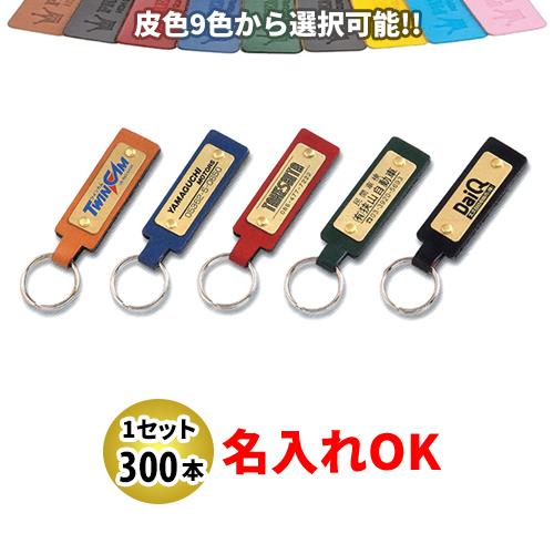 KY-60 本塁付皮保持者 名入れ 300本仕掛ける | 一風変わったキーホルダー 四輪車売りわたす店向け 車、バイク、自転車-ドレスアップ用品