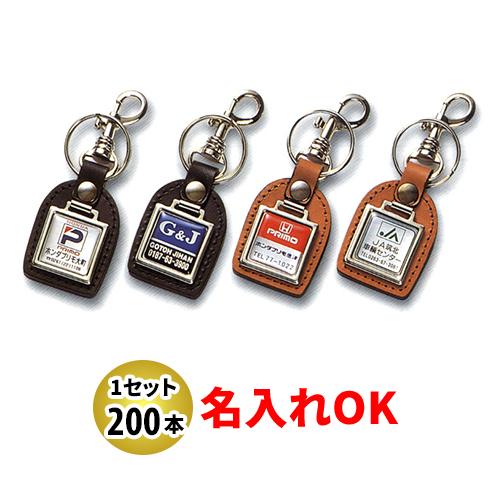 KYP-2 牛革パール角金属元素付 名入れ 200本仕かける | 事あたらしいキーホルダー 四輪車売りわたす店向け