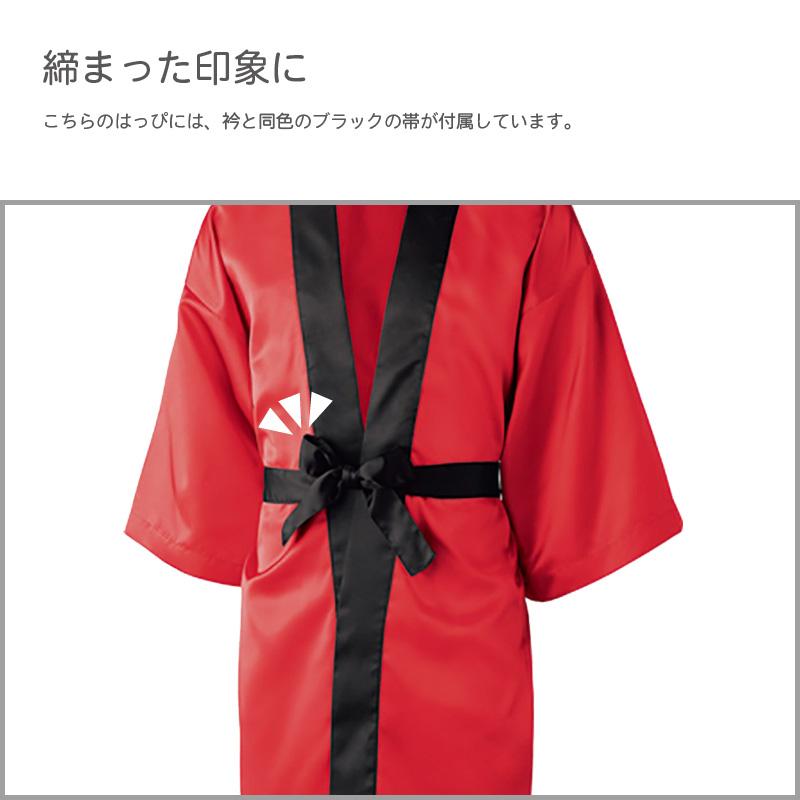 はっぴ 10着以上〜 | ハッピ ロング 帯付き 男女兼用 Mサイズ Lサイズ ST-990