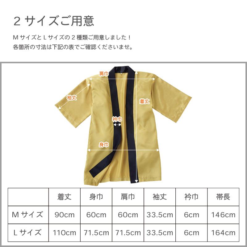はっぴ 10着以上〜 | ハッピ ロング 帯付き 男女兼用 Mサイズ Lサイズ ST-990