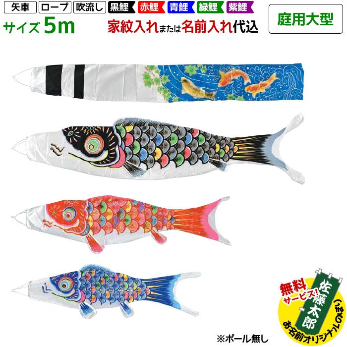 超目玉 鯉のぼり フジサン鯉 庭用大型 手描 メルヘン鯉 5m 8点セット 吹流し名入れ代込 ポール付属しません こいのぼりセット 端午の節句 こどもの日 Me01 5 8 Pr用品のぼたんや 通販 Yahoo ショッピング 限定価格セール Jeannesauve Org