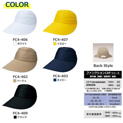 (50個セット) オリジナルプリント ファンクション CAP Ver.4 1色シルク印刷 名入れ | FC4の画像