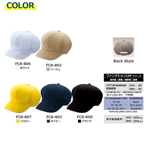 (50個セット) オリジナルプリント ファンクション CAP Ver.8 1色シルク印刷 名入れ | FC8の画像