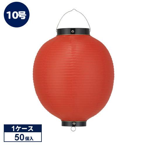 ケース販売| Tb210-6 新K 10号丸型 赤/黒枠 ビニール提灯 50個1 ケース販売| Tb210-6 新K 10号丸型 赤/黒枠 ビニール提灯 50個1