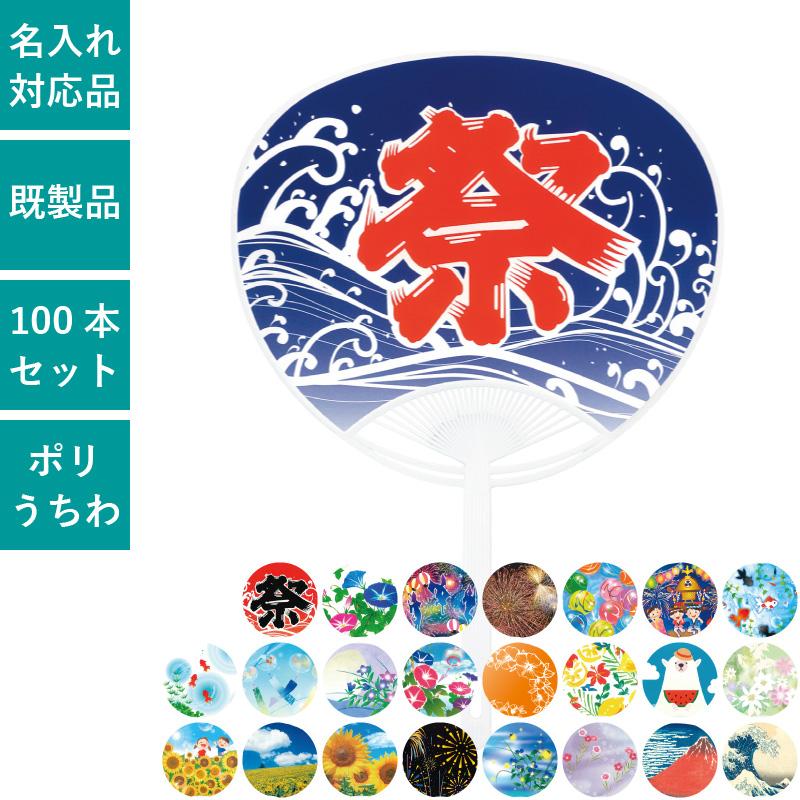 ホシ うちわ 46枚セット 楽天市場】ポリうちわ（全長：約34．5cm） 祭うちわ（赤色
