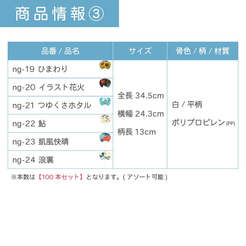 100本セット 標準サイズうちわ | NZA1601 ポリうちわ 団扇 ポリ団扇 祭