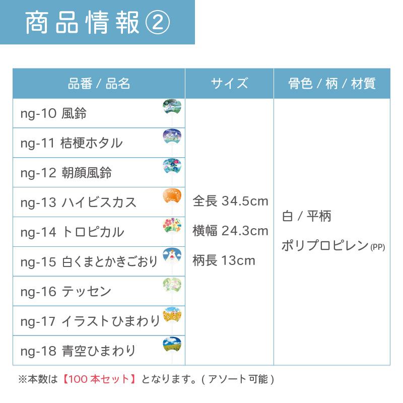 100本セット 標準サイズうちわ | NZA1601 ポリうちわ 団扇 ポリ団扇 祭