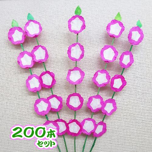 桜花ぼうろ 軒花 200本セット | のきばな ちょうちん用 お祭用品 花
