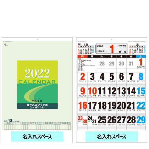 100部 1色名入れ 22年 壁掛けカレンダー B2 書き込みジャンボ W515 H760mm 黒印刷 Sdb2101 Nz 1 100 Pr用品のぼたんや 通販 Yahoo ショッピング