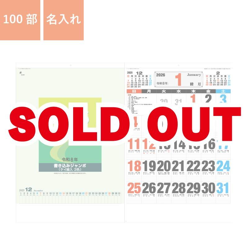 爆買い 完売 100部 1色名入れ 22年 壁掛けカレンダー 書き込みカレンダー W4 H610mm 黒印刷 Sdb2102 販促品製作 Sbdkab Go Id