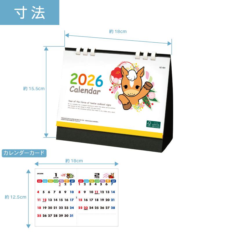 2025年完売※カレンダー 卓上 200部 1色名入れ 2026年 干支カレンダー 