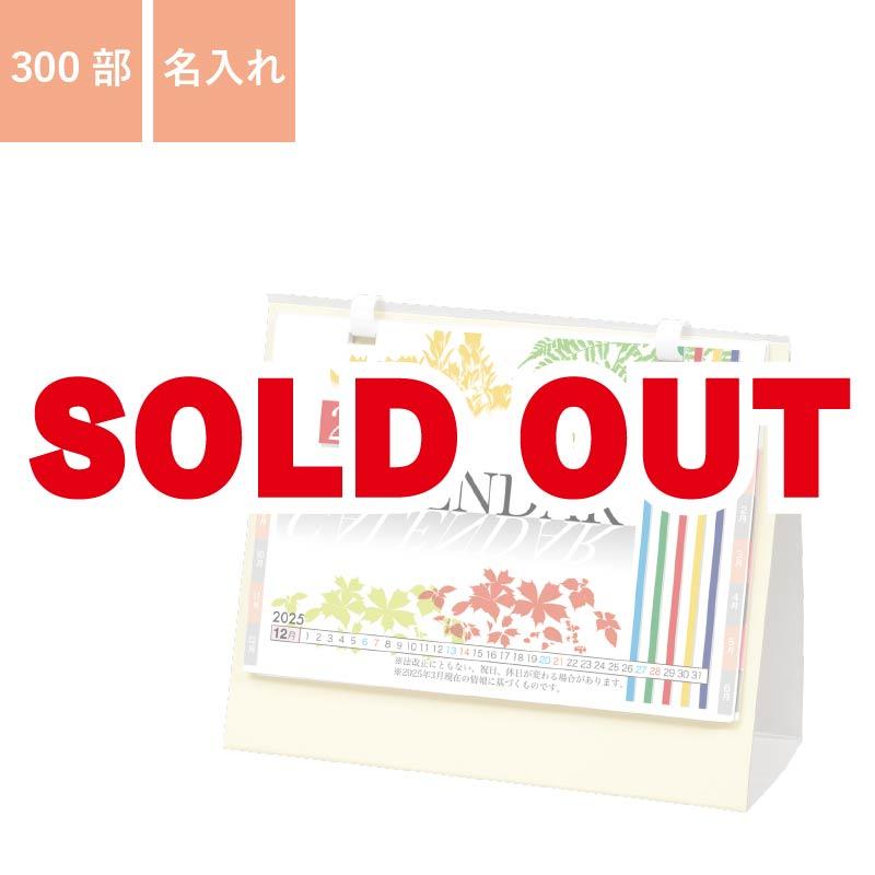 レビューで送料無料 完売 300部 1色名入れ 21年 インデックス付 卓上カレンダー21 小 Nz 509 Nz 509 300 Pr用品のぼたんや 通販 Yahoo ショッピング 楽天 Finance Grandmashotels Com