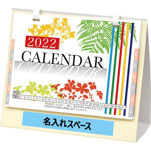 レビューで送料無料 完売 300部 1色名入れ 21年 インデックス付 卓上カレンダー21 小 Nz 509 Nz 509 300 Pr用品のぼたんや 通販 Yahoo ショッピング 楽天 Finance Grandmashotels Com