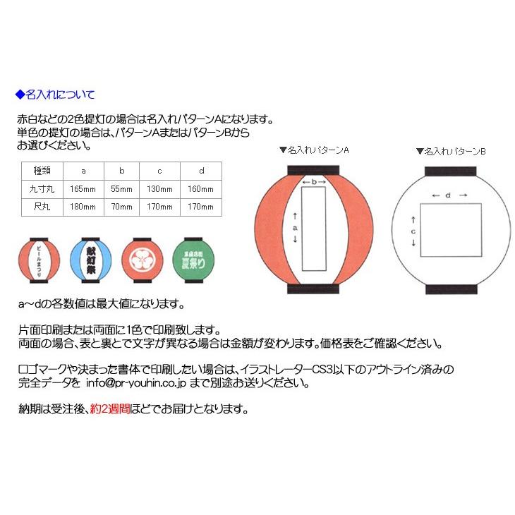 ポリ提灯 名入れ 9寸丸 両面同一内容印刷 100個セット | Φ22.5×H25cm