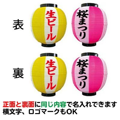 ポリ提灯 名入れ 9寸丸 両面同一内容印刷 100個セット | Φ22.5×H25cm
