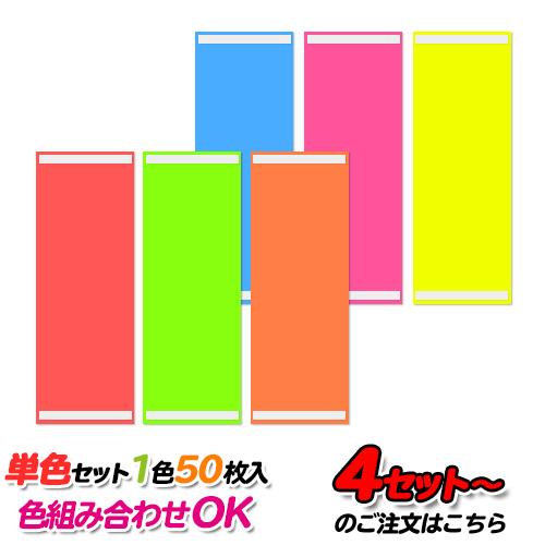 4セット以上〜) ポップ用蛍光紙 ポスターカラー(小) 50枚入