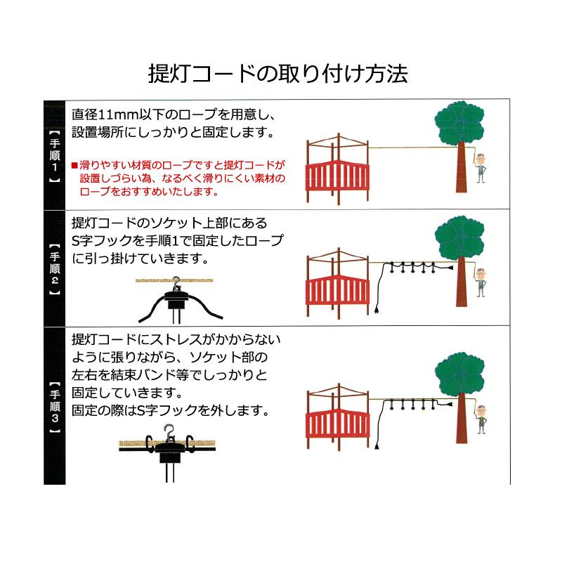 【在庫セール】【新2】10灯式 提灯コード 1m間隔 認定防水型 ※注意※正規品 認定防水型 提灯コード 10灯式 | 国産品 提灯用ソケットコード 全長12m