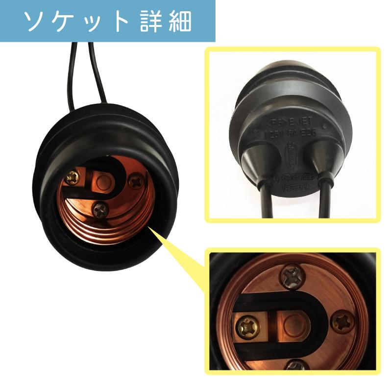 認定防水型 提灯コード 10灯式 | 国産品 提灯用ソケットコード 全長12m