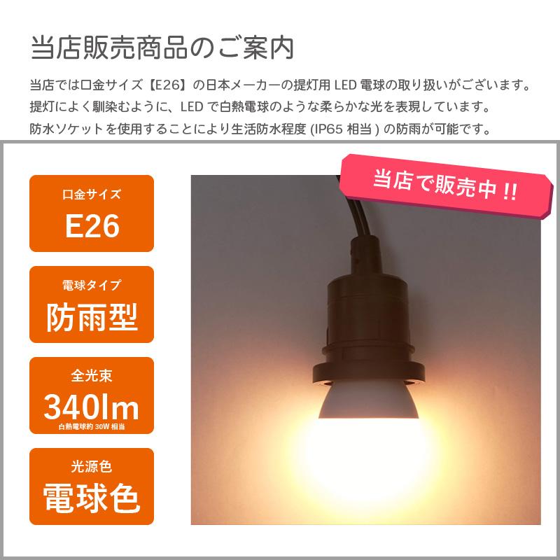 【6/30(火)まで】提灯コード屋内用 30灯 全長32m＋LED電球30個 認定防水型 提灯コード 30灯式 | 国産品 提灯用ソケットコード 全長32m
