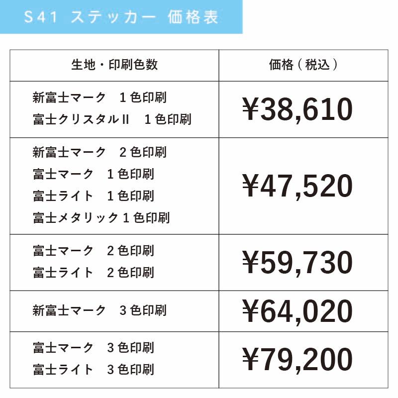 |300枚セット| S41 名入れステッカー (オリジナルシルク印刷ステッカー) 印刷代込 | 自動車販売 バイク販売 自転車販売業者様向けの画像