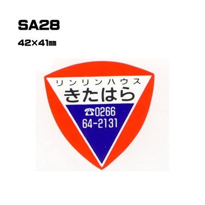 300枚セット| SA28 名入れステッカー (オリジナルシルク印刷ステッカー