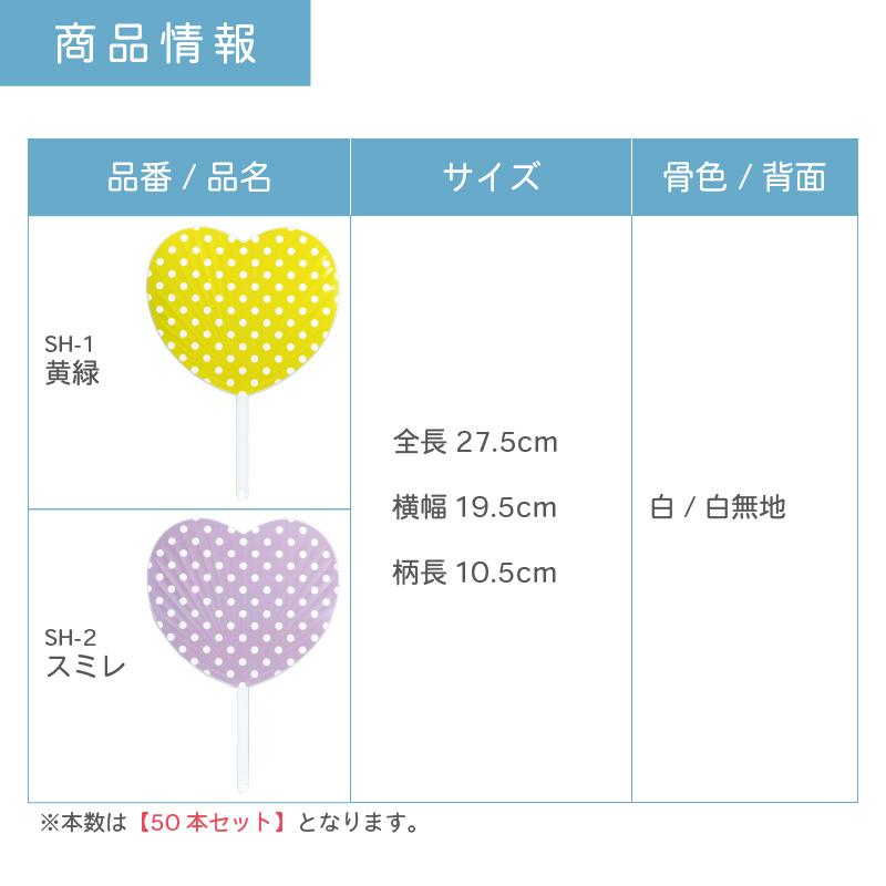 ハート型うちわ ドット柄 ポリうちわ 団扇 イベント ノベルティ 販促